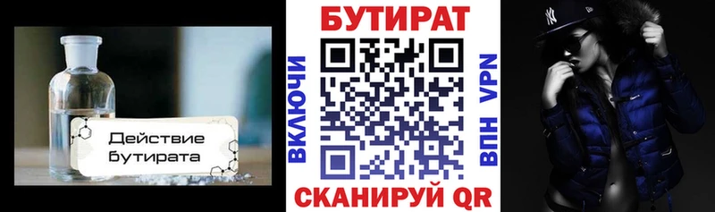 Бутират бутик  наркота  Москва 