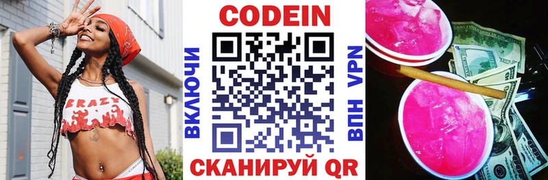 Кодеин напиток Lean (лин)  KRAKEN ONION  Москва 